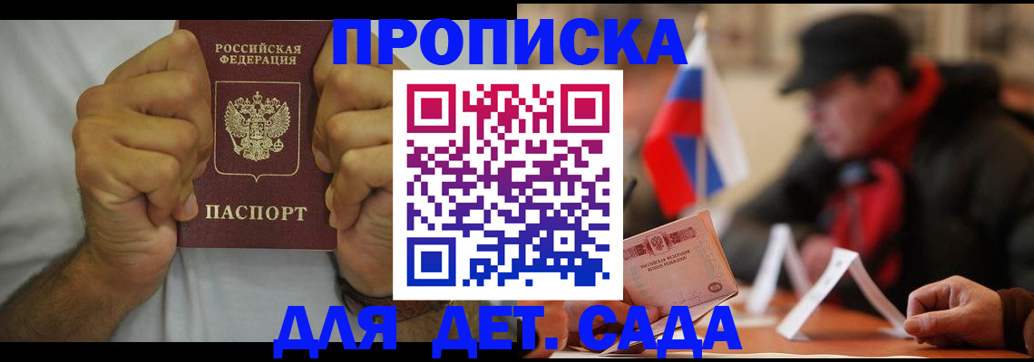 прописка законно в Няндоме